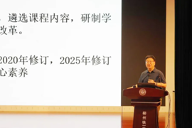 褚宏启教授莅临我校为全体教师开展培训
