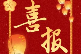 铁一荣耀 | 热烈祝贺我校多名教师荣获广西壮族自治区教学成果奖和教书育人先进工作者表彰